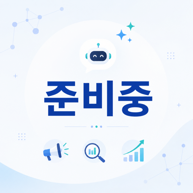 AI 브리핑 노출 확인