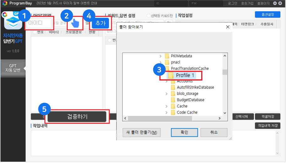 아이디 프로필 경로 추가 검증*